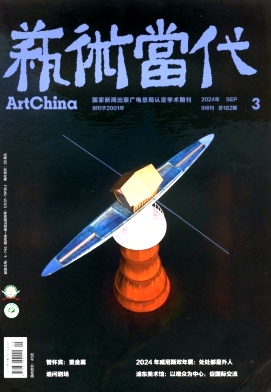 艺术当代
