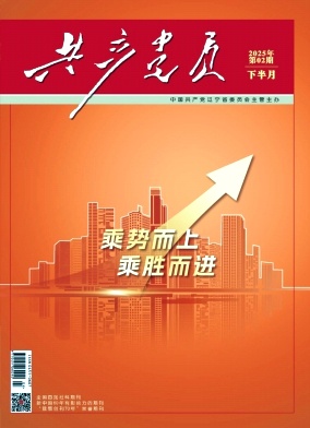 共产党员（辽）