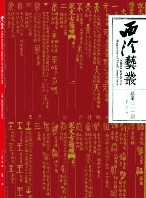 西泠艺丛（不收版面费审稿费）