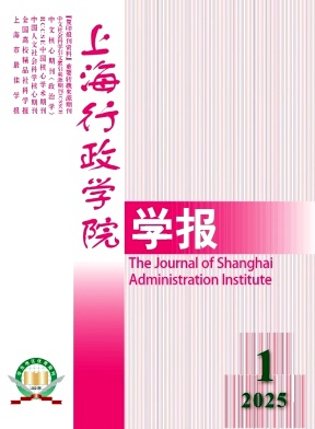 上海行政学院学报（不收版面费审稿费）