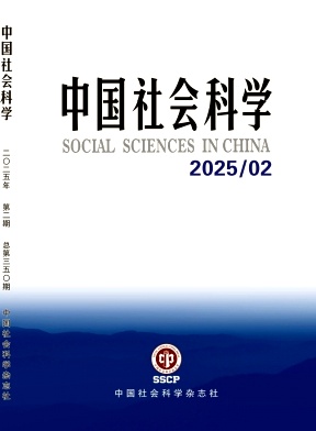 中国社会科学（不收版面费审稿费）