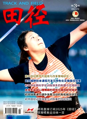田径