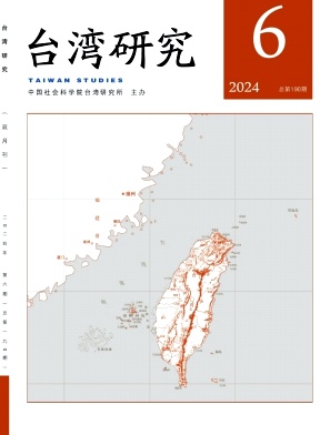 台湾研究（不收版面费审稿费）