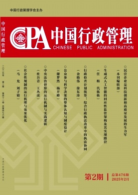 中国行政管理（不收版面费审稿费）
