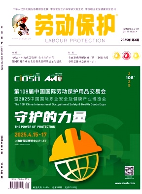 劳动保护