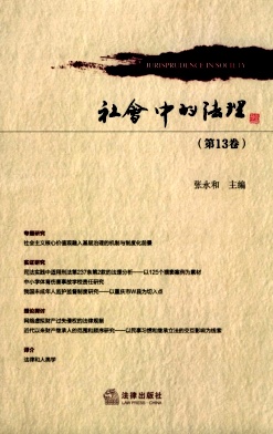 社会中的法理（集刊）（停刊）