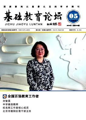 基础教育论坛
