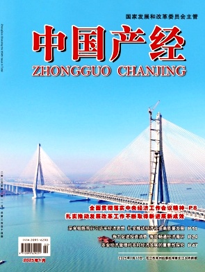 中国产经（原：中国产业）（已注销）