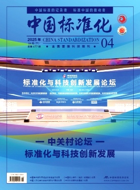 中国标准化