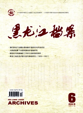 黑龙江档案