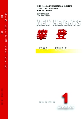 攀登（不收版面费审稿费）