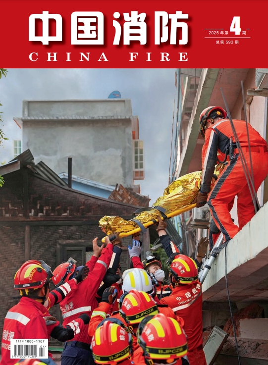 中国消防