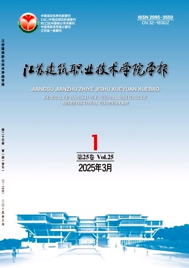 江苏建筑职业技术学院学报（原：徐州建筑职业技术学院学报）（不收版面费审稿费）
