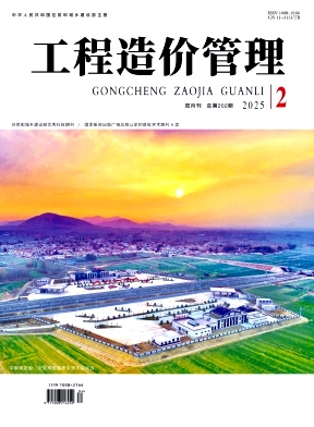 工程造价管理