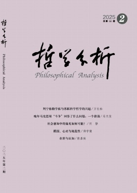 哲学分析（原：花与爱丽丝）