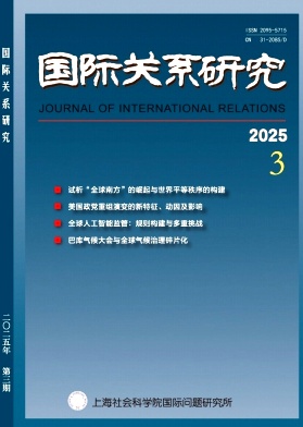 国际关系研究（原：设计新潮）