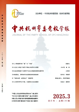 中共杭州市委党校学报（不收版面费）