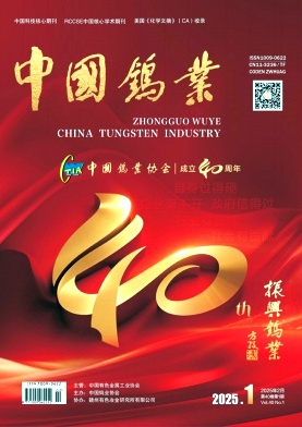 中国钨业