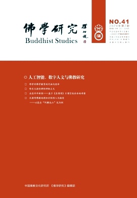 佛学研究（不收版面费审稿费）