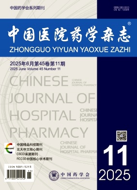 中国医院药学杂志