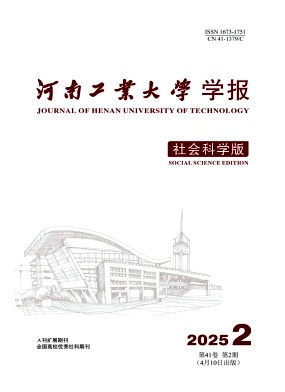 河南工业大学学报（社会科学版）
