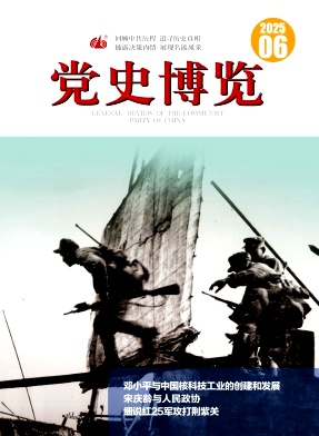 党史博览