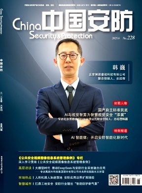 中国安防