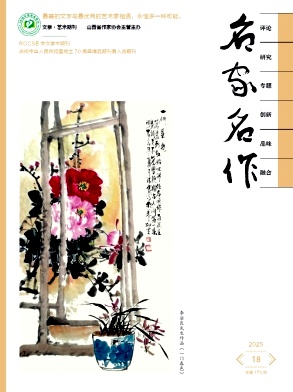 名家名作