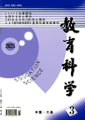 教育科学（不收版面费审稿费）