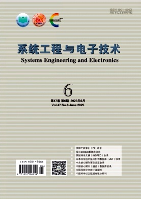 系统工程与电子技术
