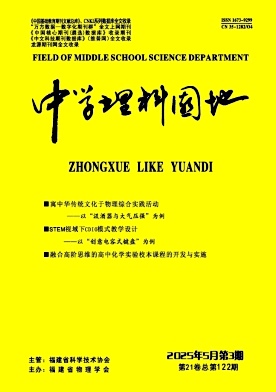 中学理科园地