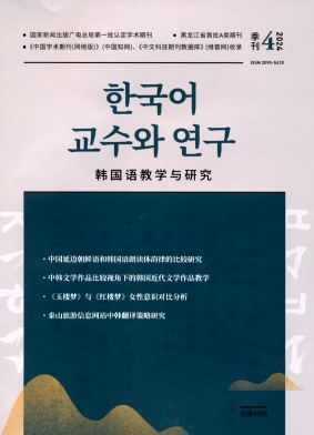 韩国语教学与研究（韩文）
