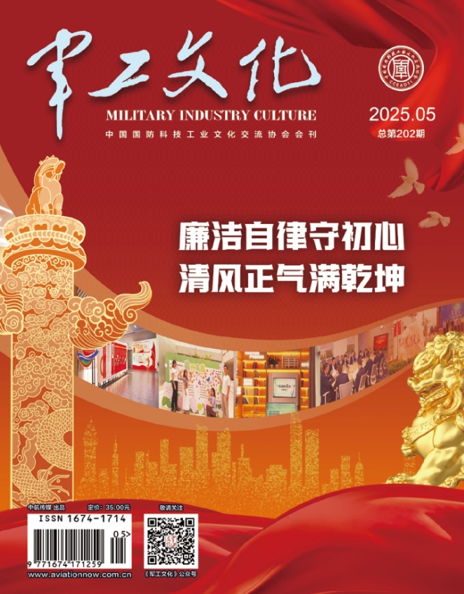 军工文化