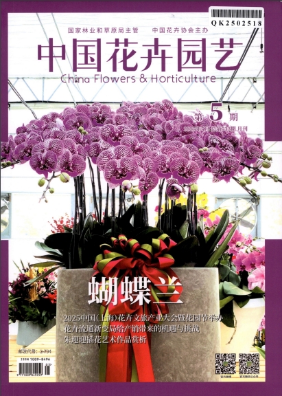 中国花卉园艺