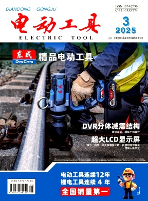电动工具