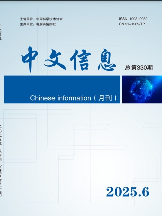 中文信息