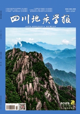 四川地质学报