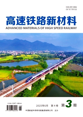 高速铁路新材料