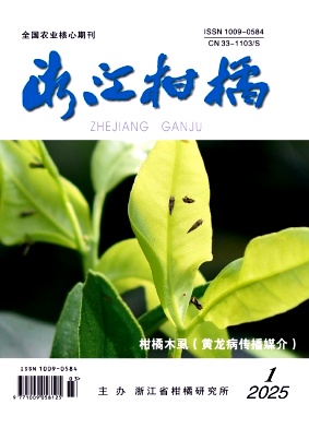 浙江柑橘