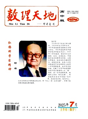 数理天地（高中版）