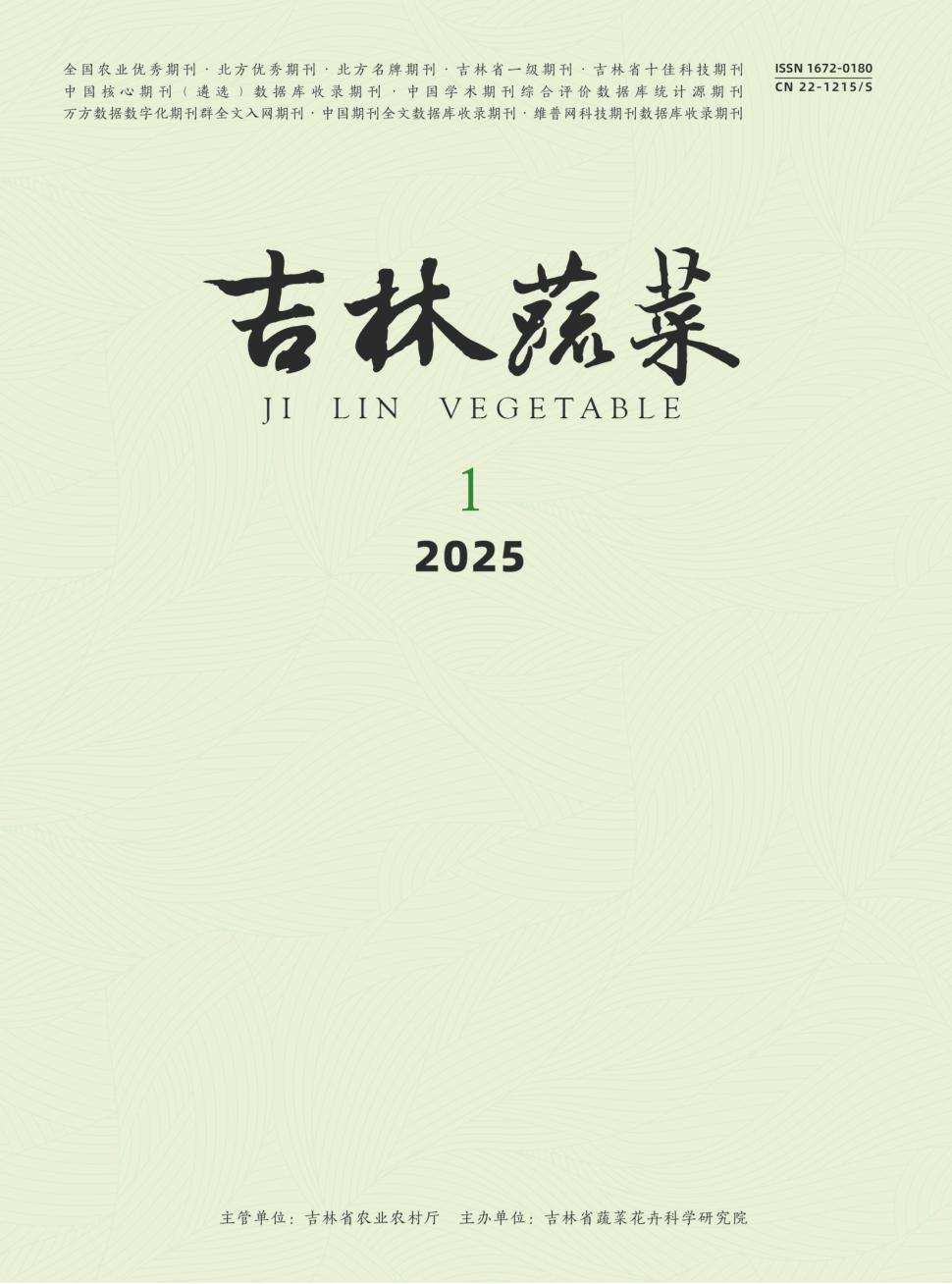 吉林蔬菜