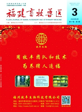 福建畜牧兽医