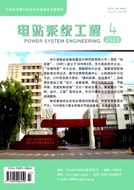电站系统工程