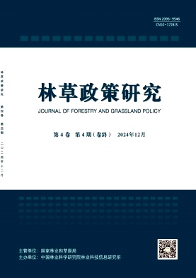 林草政策研究（原：国际木业、国外森林工业文摘）