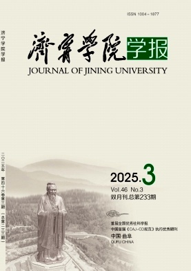 济宁学院学报（不收版面费审稿费）