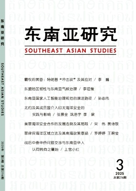 东南亚研究（不收版面费审稿费）