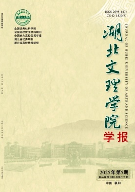 湖北文理学院学报（原:襄樊学院学报）（不收版面费审稿费）