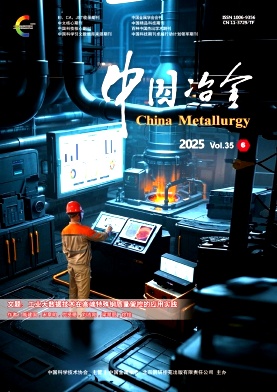 中国冶金