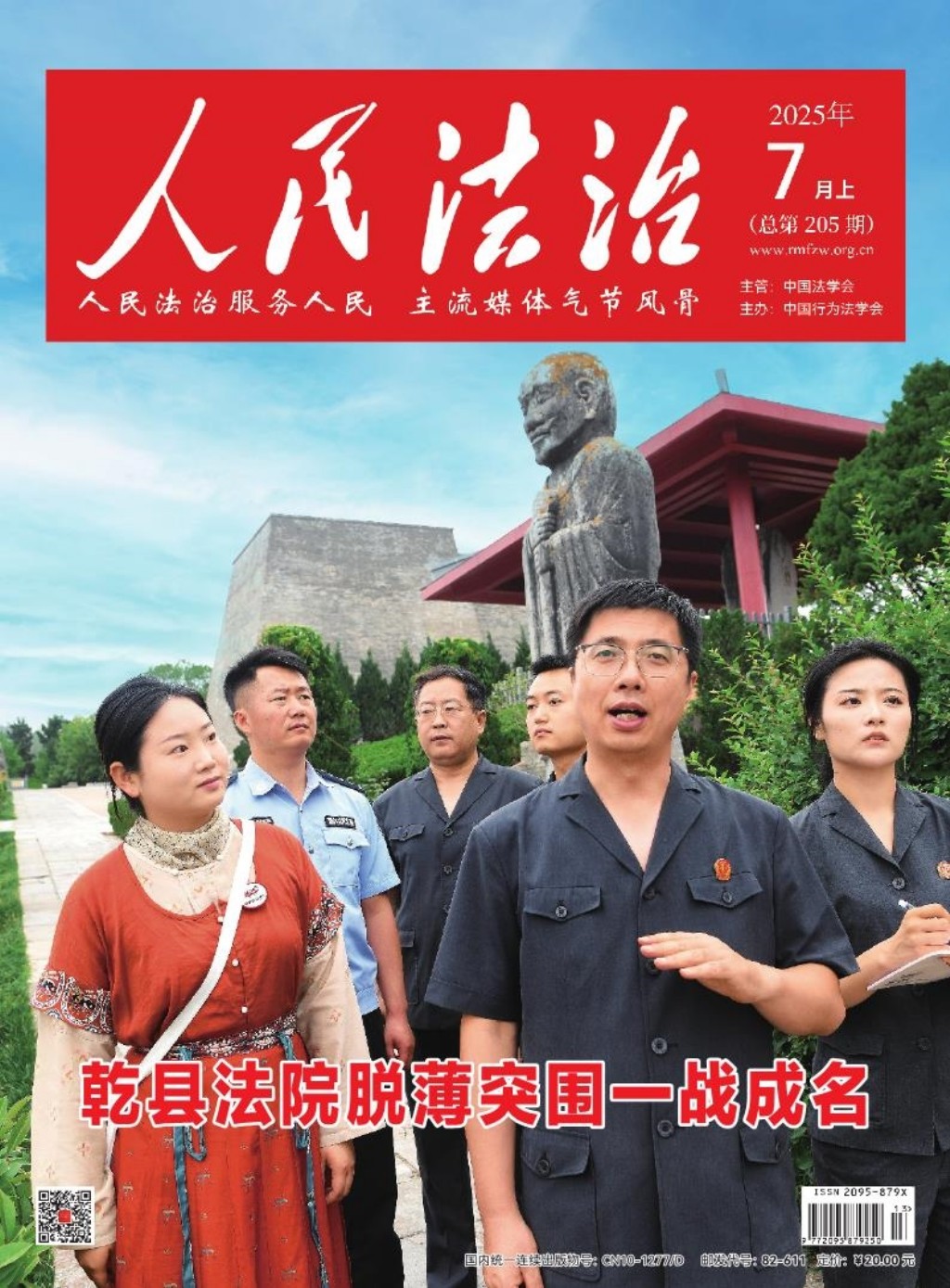 人民法治（原：21世纪）