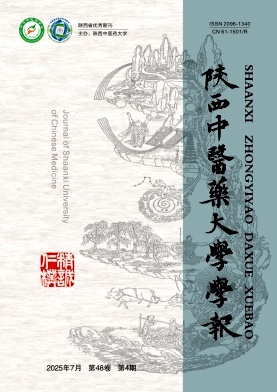 陕西中医药大学学报（原：陕西中医学院学报）